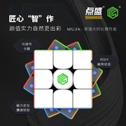 点盛ms3x三阶魔方3磁力，版双系统三定位比赛专用儿童益智玩具