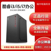 酷睿整机台式电脑酷睿i5/i7/i3家用公司商务办公电脑主机整套组装