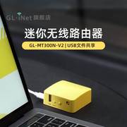 gl.inetmt300n-v2迷你路由器宿舍便携酒店，智能家用小户型有线转wifi百兆双网口128mb内存