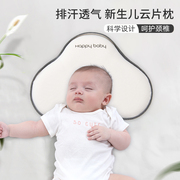 婴儿宝宝定型枕头防扁头尖头云朵枕透气新生儿宝宝头型矫正神器