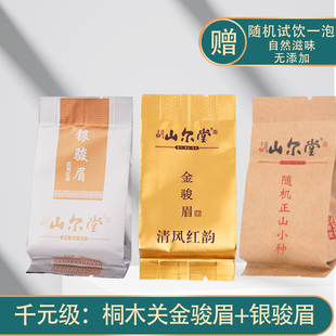 桐木关正山小种红茶金骏眉银骏眉茶叶，试饮装品鉴，试泡茶叶试喝小样