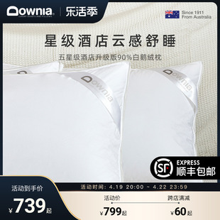 DOWNIA羽绒枕头枕芯90白鹅绒五星级酒店助睡眠外立体高枕