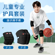 儿童运动护膝护肘护腕篮球足球专业专用防摔护具装备全套男保护