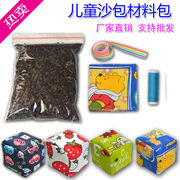 小学生手工沙包diy全套材料包加厚(包加厚)帆布，缝沙包儿童制作幼儿园玩具