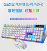 G21B发光键鼠套装usb有线机械手感键盘鼠标套件