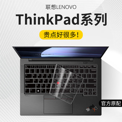 ThinkPad键盘膜联想笔记本保护