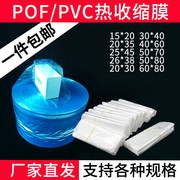 热缩袋POF收缩膜热收缩袋塑封袋吸塑膜透明pvc包装袋 可