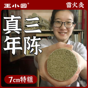 蕲艾灸七公分三年艾柱厘米7cm雷火灸艾条粗加大熏家用特大号