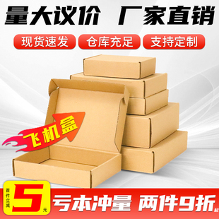 三层特硬飞机盒快递服装包装盒纸箱手幅长方形小号纸盒可定制