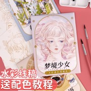 飞乐鸟木浆水彩线稿填色纸水粉画临摹底稿，儿童手绘画上涂色本专业初学者学生零基础入门涂鸦街景填色画线稿纸