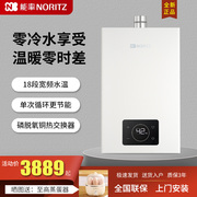 NORITZ/能率 JSQ25-E5Q 零冷水防冻速热燃气热水器13升能率热水器