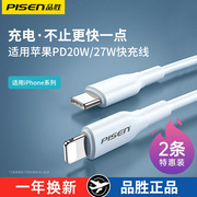 品胜适用iphone14pro数据线20w快充13苹果12充电线pd闪充11手机加长ipad，器7plus单头8xr冲电6s原2米装max