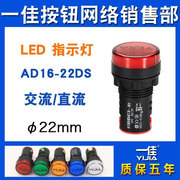 一佳指示灯AD16-22DS设备电源12v24v220v380v红绿工作信号灯22mm