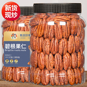 碧根果仁奶香味500g罐装，美国山核桃长寿新货原味零食坚果干碧更果