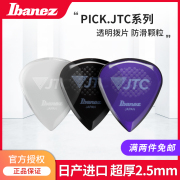 依班娜ibanez吉他拨片jtc系列，透明速弹电吉他，专用超厚防滑电贝斯