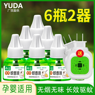6液2器蚊香液驱蚊器婴儿孕妇家用插电液体无味灭蚊子电热蚊香