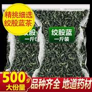 七叶绞股蓝500g胡家妹子张家界野生特级平利绞股蓝茶叶中药材