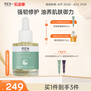 REN/芢 舒润修护精华油30ml保湿精油以油养肤面部护理干皮