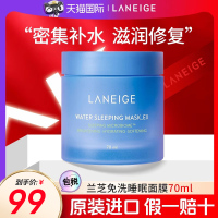 兰芝免洗夜间保湿紧致睡眠，面膜