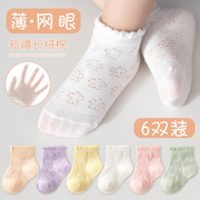 婴儿袜子0一3月夏季薄款网眼，袜6-12月新生幼儿，宝宝纯棉中筒袜夏天