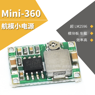 mini360航模电源降压模块dcdc超小电源模块，车载电源超lm2596