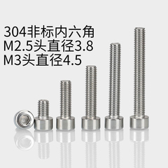 m2.5 m3 304不锈钢非标小头螺丝钉