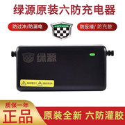 绿源原厂电动车智能，充电器48v60v72v20e30e-2tt电瓶车，配件