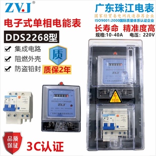 广东珠江家用电表单相，电子式电能表液晶电，高精度表火表出租房220v