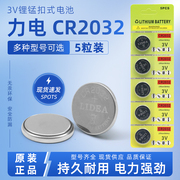 力电纽扣电池cr2032cr2025cr20163v电子秤，电脑主板汽车钥匙遥控器