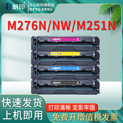 朗印CF210A适用惠普M276nw硒鼓HP Color LaserJet Pro200 M276n彩色打印机M251n m251nw墨盒MFP M276fn碳粉盒