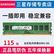 三星台式机内存条DDR3L 1600 8GB电脑运行内存全兼容4G DDR3 1333