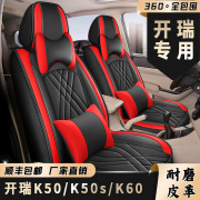 开瑞K50/K50S/K60座套7座全包围皮革座椅套四季通用专车用坐垫套