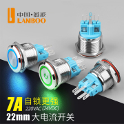 蓝波22mm金属按钮开关自锁自复可选7A大电流防水带灯24V220V