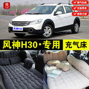 东风风神h30专用车载充气床垫，汽车后座睡垫，后备箱旅行睡觉气垫床