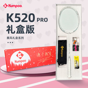 熏风K520pro羽毛球拍礼盒套装碳素纤维超轻薰风专业比赛专用单拍