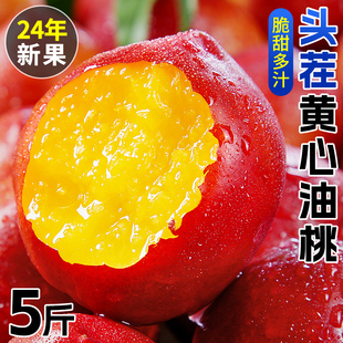 黄心油桃5斤大桃子新鲜水果当季整箱3水密桃黄肉孕妇蜜脆桃10