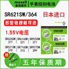 日本进口maxell麦克赛尔sr621sw手表电池sr626sw通用索尼377a型号sr927920sw石英纽扣电子sr716521616sww