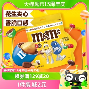 MMS花生夹心巧克力豆160g*1袋M豆小孩儿童零食品童趣小吃货糖果
