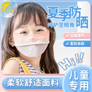 儿童冰丝防晒口罩小孩专用防紫外线遮全脸遮阳8到12岁女孩透气夏