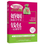 9.9 婚姻如此不牢靠钱包一定要管牢/女性投资理财好女人不懂理财注定辛苦一辈子一定要懂理财书再忙也要理财