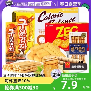 自营韩国进口海太奶酪味压缩饼干76g乐天组合装饱腹代餐零食