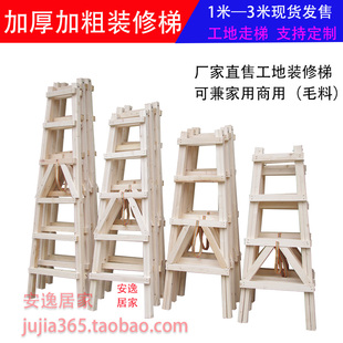 松木双侧梯子简易装修木头实木，登高人字梯工程，水电木梯工地使用