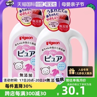 自营日本本土版贝亲婴儿宝宝可用植物洗衣液800ml*2进口