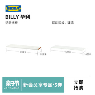 IKEA宜家BILLY毕利木板片搁板置物架实用搭配柜子配件简约
