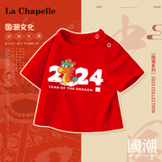 拉夏贝尔儿童短袖纯棉t恤2024龙年男女童，红色打底衫过年衣服