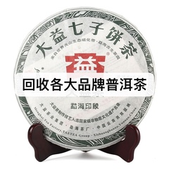 回收大益普洱茶2010年001勐海印象青饼生茶 云南勐海茶厂七子饼茶