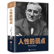 人性的弱点卡耐基全集正版人际交往关系fbi，读人人生哲学书籍生活，职场交流行为逻辑成人励志成功心理学畅销书排行榜