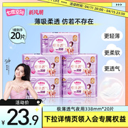 七度空间极薄透气卫生巾女熟睡长夜用338mm姨妈巾