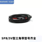 凯欧橡胶空压机三角带，spb3900lw5v1535spb3950lw5v1560