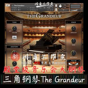 thegrandeur珍贵大钢琴，殿堂级三角钢琴音色，细腻丰厚kontakt音源